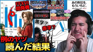 I actually read the 100-page document explaining Square Enix's