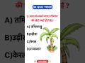gk ssc|gk quiz Igk question|gk in hindigk|quiz in hindi| #sarkarinaukarigk #trending #viral #shorts