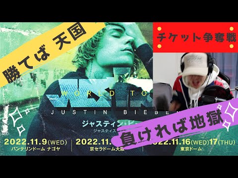 チケット争奪戦 開幕 Justin Bieber 日本公演 In 22 Youtube