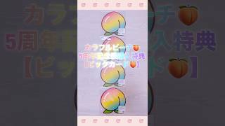 アニメイトで購入からぴち5周年記念展グッズ購入特典ビックカード結果 ﾅﾁｭﾗﾙﾏﾏ Home姉 Shorts