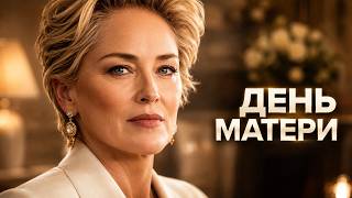 Шэрон СТОУН в фильме ДЕНЬ МАТЕРИ (Mothers and Daughters) // Драма // Смотреть ФИЛЬМ онлайн бесплатно