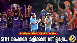 SRH ഫൈനൽ കളിക്കാൻ വന്നില്ലത്രേ.....🤣 | Fan Fight | EP - 131 | KKR  vs SRH