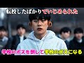【韓国ドラマ無料 全話】「ONE：ハイスクール・ヒーローズ」転校早々いじめの標的となった彼は、学校の番長を倒して最強となり、虐げられている生徒たちを解放することを決意した【映画紹介】【ゆっくり解説】