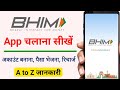 Bhim app kaise use kare 2022 | how to use bhim app in hindi