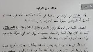 اختيار الفصل الأول لغة عربية : شخصيات عظيمة