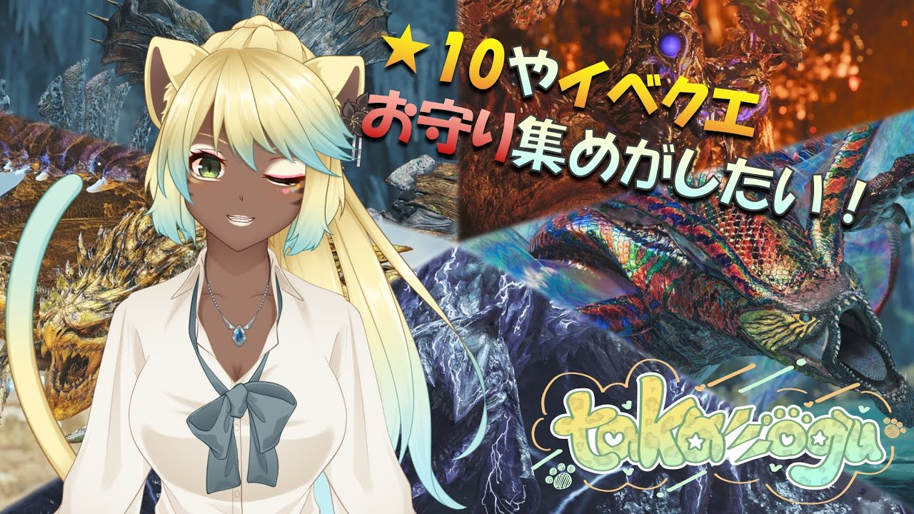 【MHWs 参加型】見た目黒ギャルJKのリベンジ★10ゾ・シア