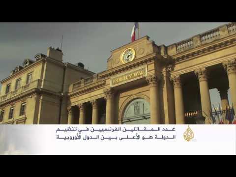 الجزيرة تزور سجنا فرنسيا لتقصي ظاهرة التجنيد بتنظيم الدولة