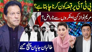 Who wants to take over PTI | Maryam Nawaz angry with which anchors | Mansoor Ali Khan