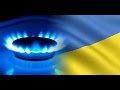 З 1 квітня українці платитимуть за газ по-новому