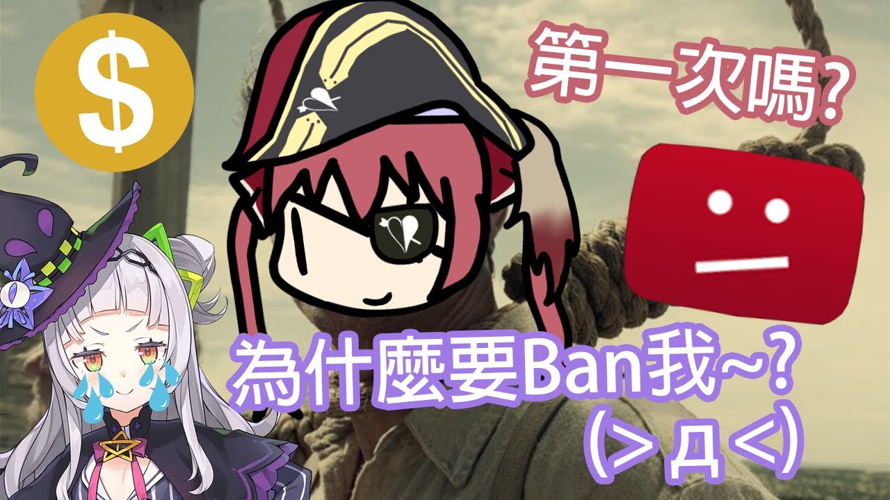 【Hololive中文】詩音因為人生第一次的YouTube Ban又哭又氣...*看一下船長*