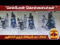 New video by Thanthi TV on YouTube