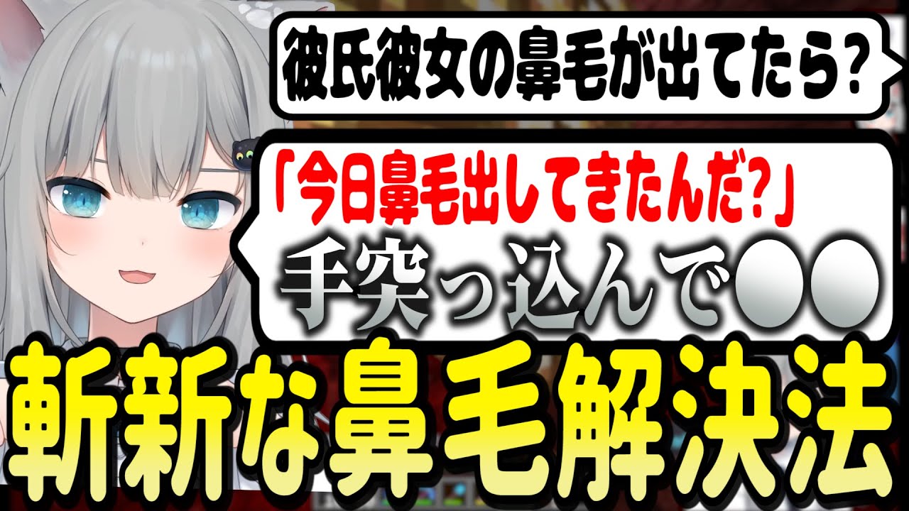 鼻毛が出ていることをどう伝えるか問題をワイルドな方法で解決しようとするなちょ猫 なちょ猫 甘城なつき 切り抜き Youtube 鼻毛が出ていることをどう伝えるか問題をワイルドな方法で解決しようとするなちょ猫 なちょ猫 甘城なつき 切り抜き Youtube