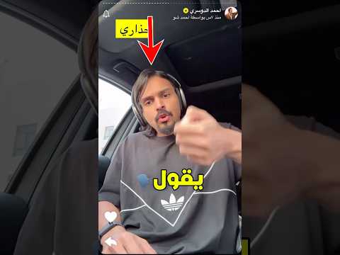 احمد شو فصل احمد الدوسري شونق شونق بونق باور فايروس فايروس باور مودي بندريتا فيرفول