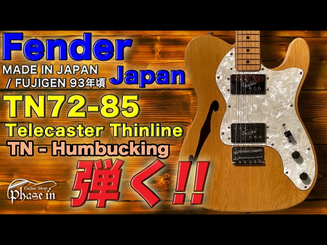 ギター Fender Japan Telecaster Thinline TN72-85 Fender Japan / TN72-85 / Telecaster Thinlin / 1993年頃 弾く