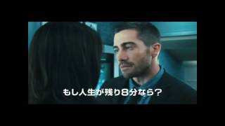 映画  ミッション：8ミニッツ  予告編