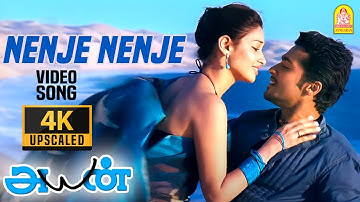 Nenje Nenje - 4K Video Song | நெஞ்சே நெஞ்சே | அயன் | Ayan | Suriya | Tamannah | Harris Jayaraj
