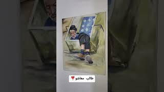 #art #الرسوم #اكسبلور #قصة #painting #fypシ #drawing #video #youtubeshorts #youtube #reels #learning