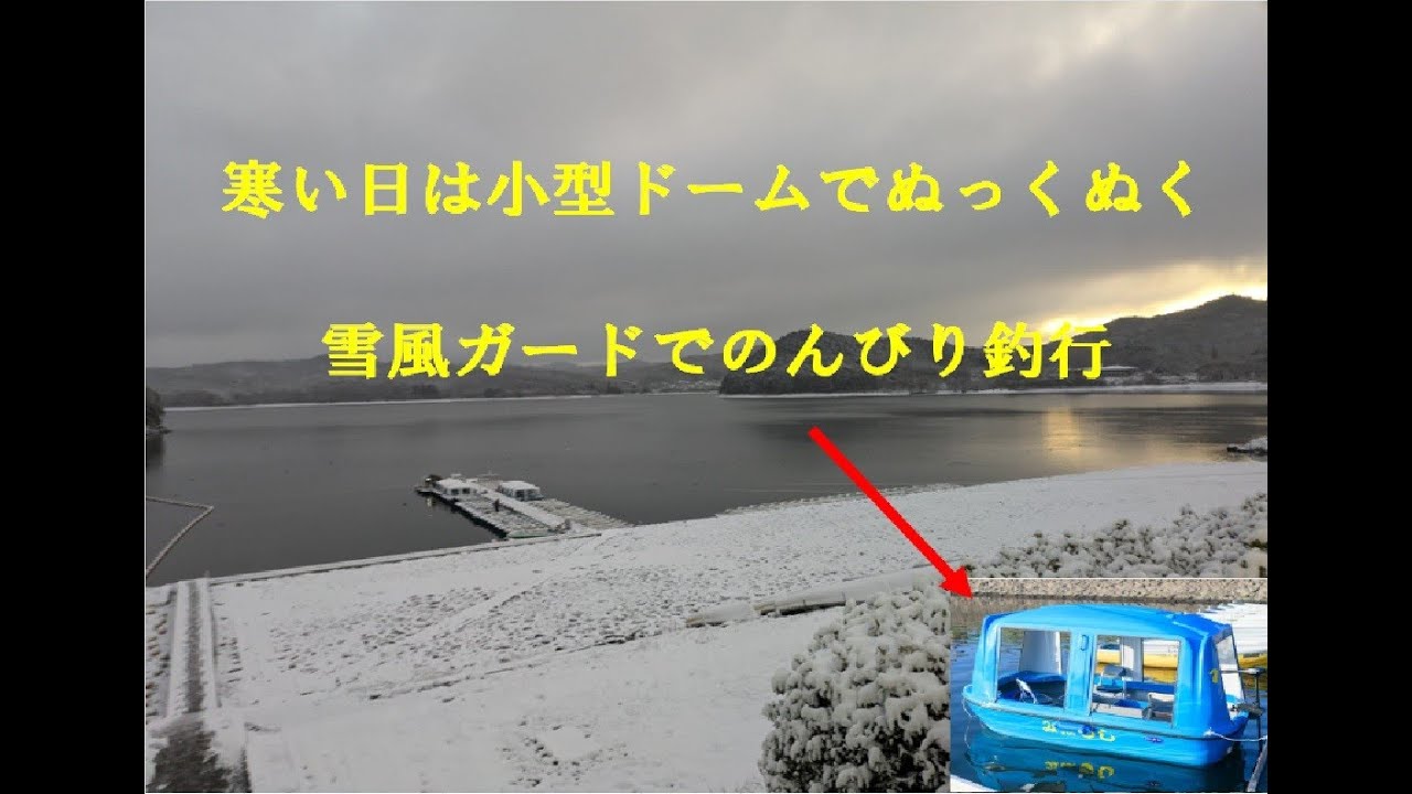 2025年2月8日 入鹿池ワカサギ釣行