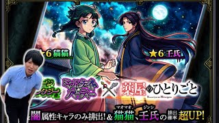オーブ集めて薬屋ガチャ70連！！！