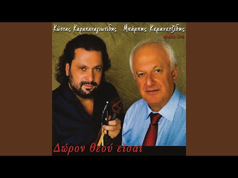 Άμον ανθός μαραίνεσαι