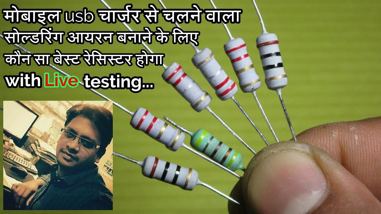What is the best resistor for a 5V soldering iron5v से चलने वाला