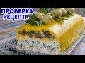 НОВОГОДНИЙ САЛАТ, КОТОРЫМ СРАЗИТЕ ВСЕХ! ВКУСНО И ОРИГИНАЛЬНО!