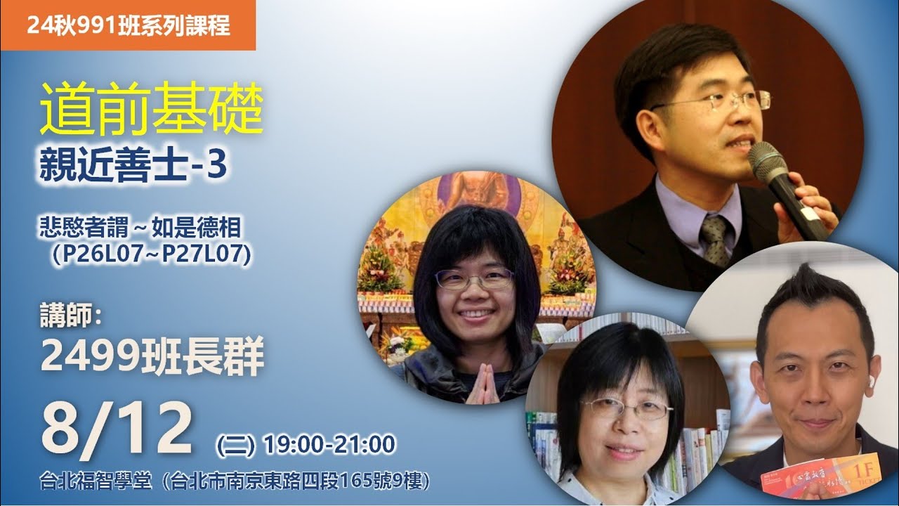 2025.0812 親近善士(三)