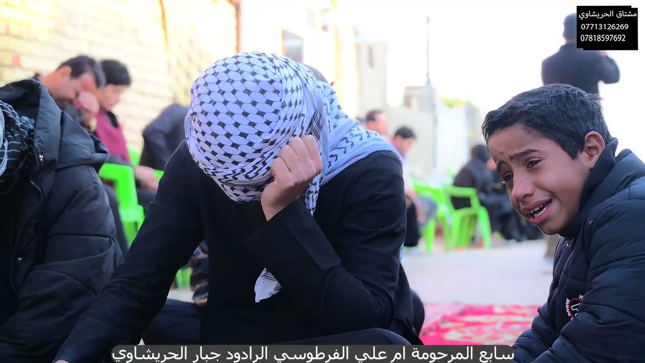 سابع المرحومة ام علي الفرطوسي الرادود جبار الحريشاوي كادر مشتاق الحريشاوي 07713126269