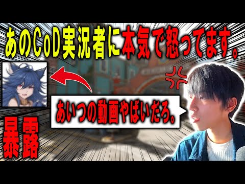 あのCoD実況者に本気で怒ってます。まじで"アレ"は許されないだろ。【CoD:MW2】