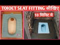 INDIAN TOILET PROPER SEAT FITTING!TOITET SEAT FITTING