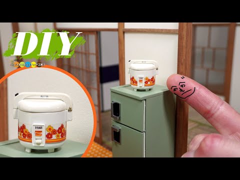 DIY ミニチュア昭和アパート作り#9 花柄炊飯器  @hms2-miniaturekobo2