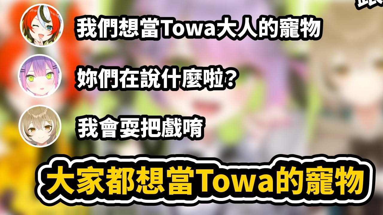 寵物鼠和寵物貓頭鷹 Towa大人的寵物又要增加了嗎？【常闇トワ  / Nanashi Mumei / Hakos Baelz】【hololive中文精華】