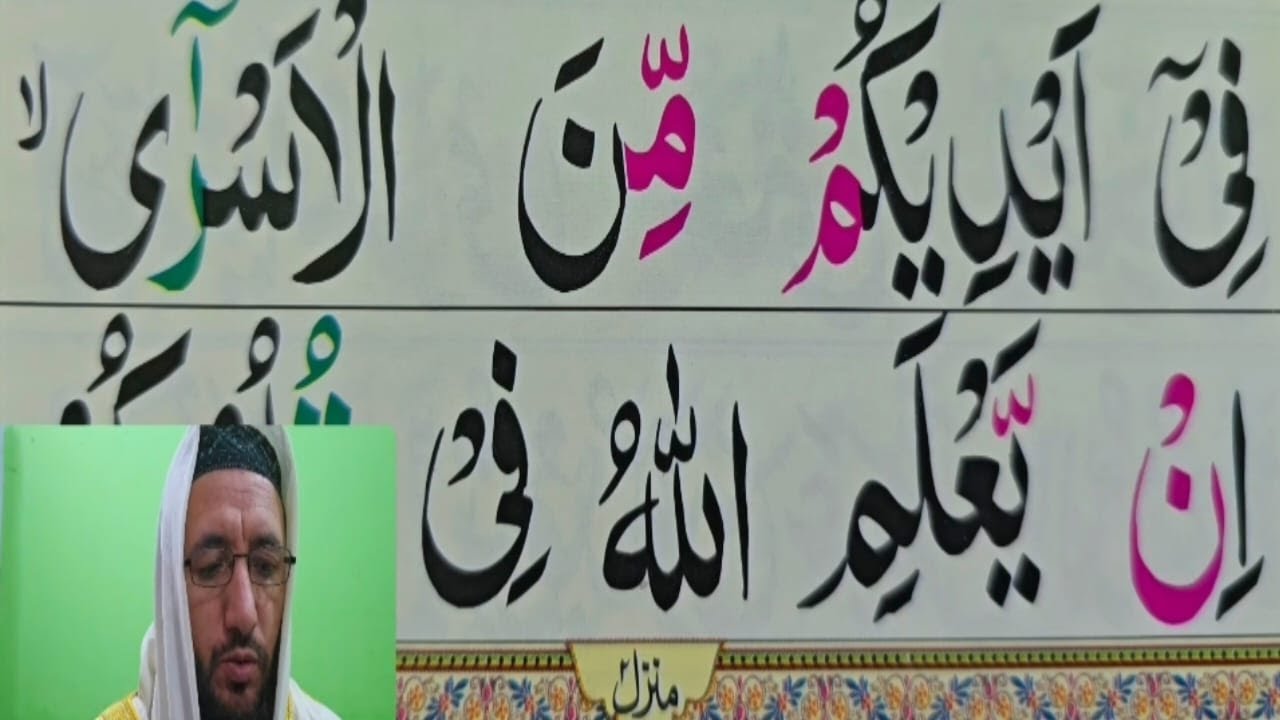 Surah Al-Anfal Full || PART 05 || Learn Surah Al Anfal With Tajweed Word By Word | Quran Teacher USA