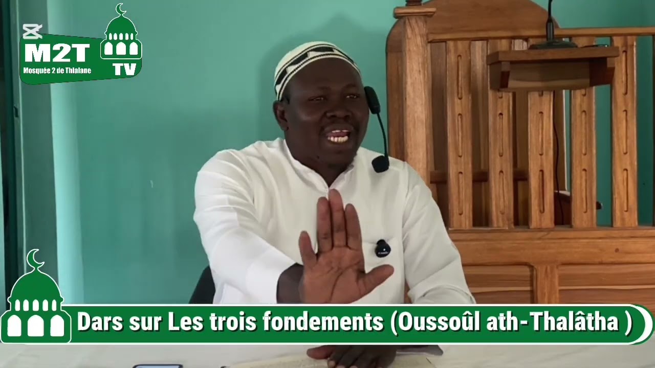 Dars Oustaz Diakhaté sur Les trois fondements ( Oussoûl ath-Thalâtha) Cours N11