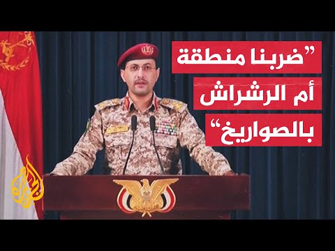 يحيى سريع: نفذنا عملية عسكرية ضد أهداف إسرائيلية بصواريخ باليستية