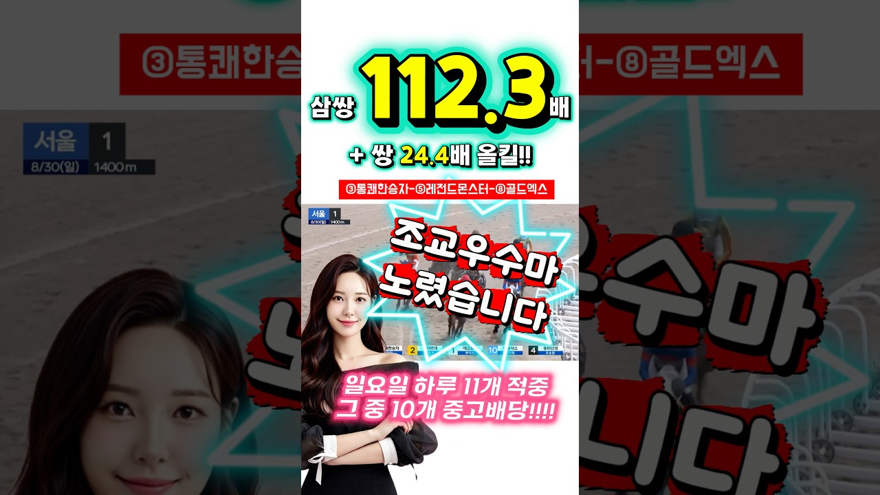 112배🔥 조교우수마와 함께라면~❤️
