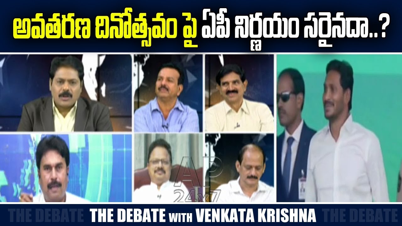 Debate On AP Government Decision Over Formation Day | The Debate With Venkata Krishna | AP24x7