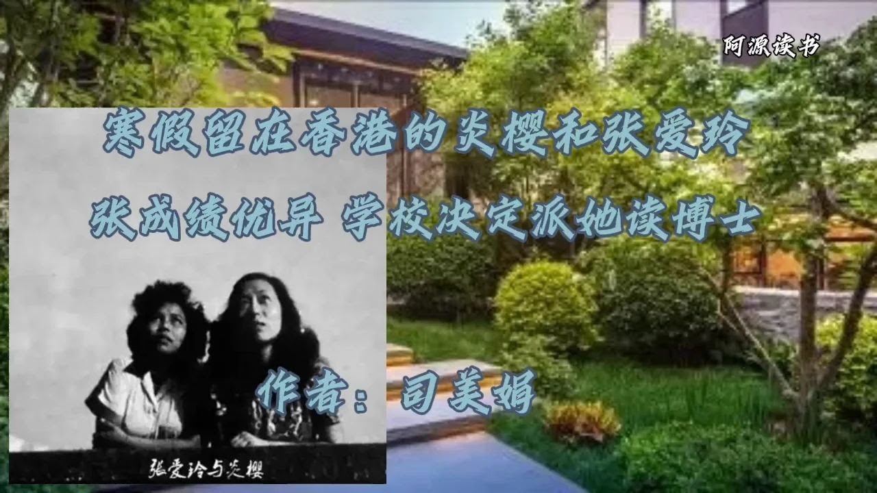 寒假炎樱和张爱玲留在了香港,她成绩优异学校决定派她出国读博士 - YouTube