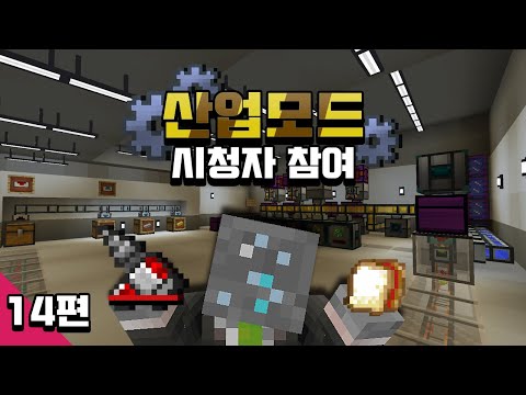 마인크래프트 산업모드 시청자 참여 14편 Minecraft - <strong>Thermal</strong> <strong>Expansion</strong>