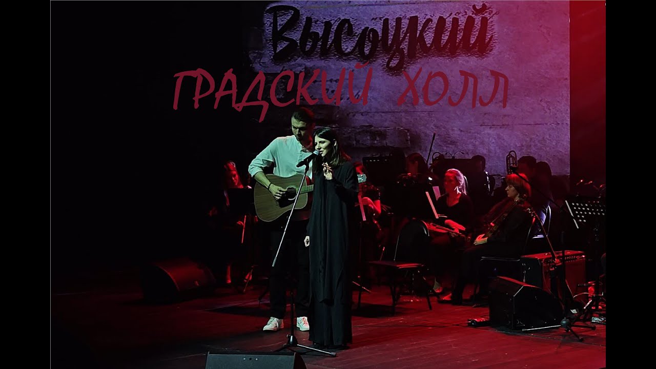 Лора ГOРБУНОВА - Баллада о Земле (концерт "Песни В. Высоцкого") 25.01 ...