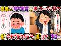 連日残業続きで毎日深夜に帰宅する嫁→俺「今までありがとう」嫁「は？」実は…【スカッと】【修羅場】