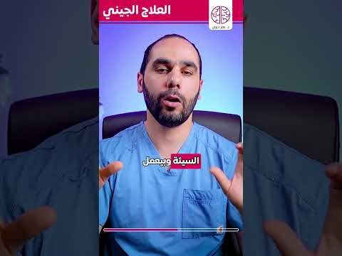 العلاج الجيني للصرع