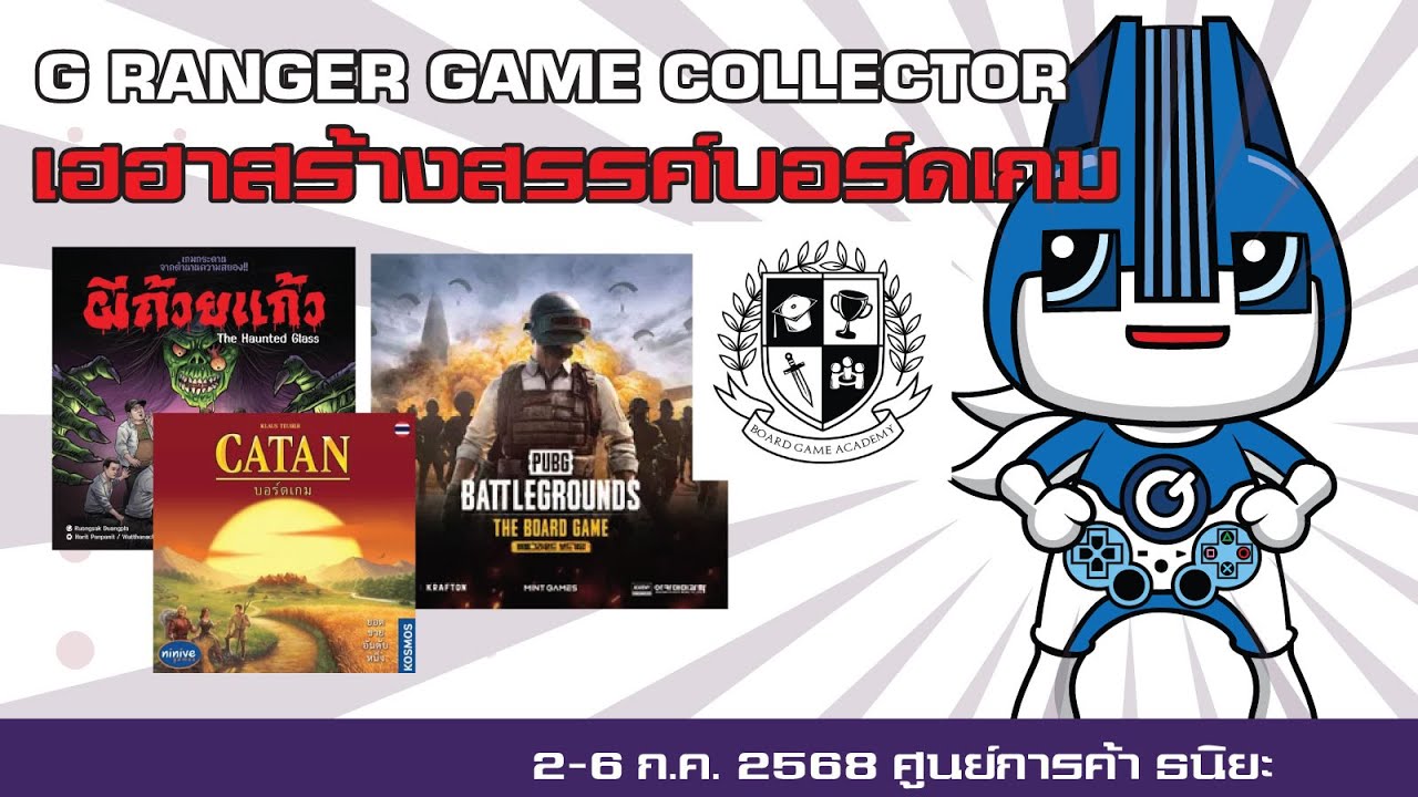 G Ranger Game Collector 2025 / ศูนย์การค้า ธนิยะ สีลม / เฮฮากับบอร์ดเกม ...