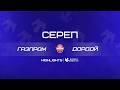 HIGHLIGHTS | Газпром - Дордой | Футзал | Чемпионат КР U-15 | 2026©