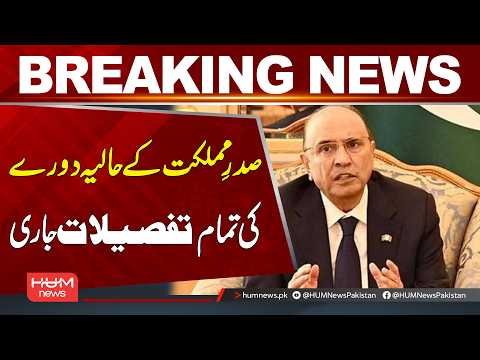 Full Details of President’s Recent Visit Released | Breaking News | Hum News | Pakistan