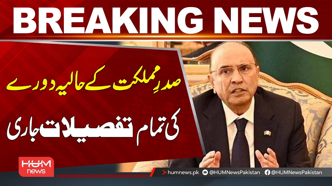 Full Details of President’s Recent Visit Released | Breaking News | Hum News | Pakistan