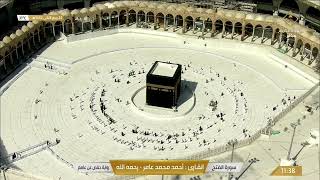 سورة الفتح بصوت القارئ الشيخ أحمد محمد عامر رحمه الله