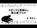 [classical piano] Sports and Pastimes No.21 Tennis