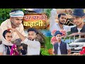         ghar ghar ki kahani  avadhicomedy  comedyfilms