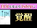 【10分で解説】『一瞬で自分を変える法』｜アンソニー・ロビンズ